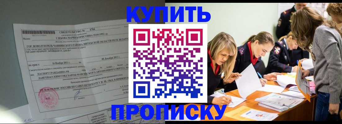 купить прописку в Ухте