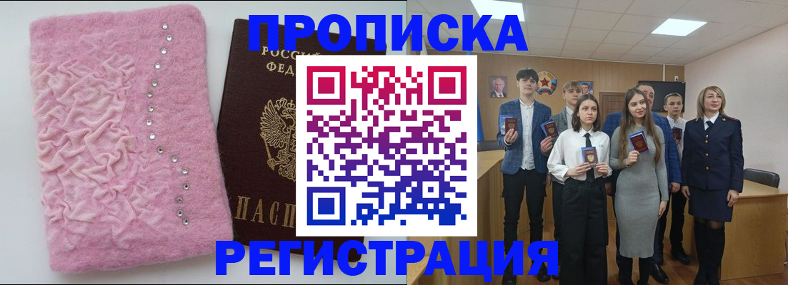 временная регистрация для школы в Ухте