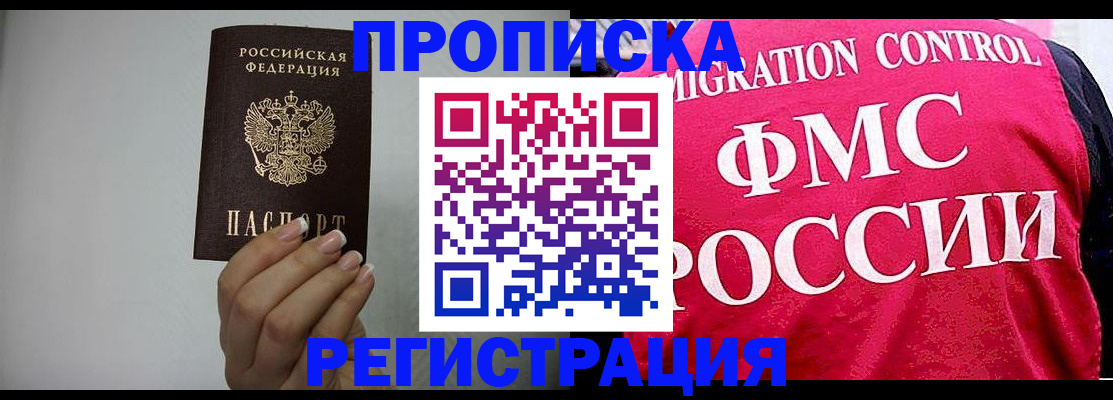 прописка в Ухте